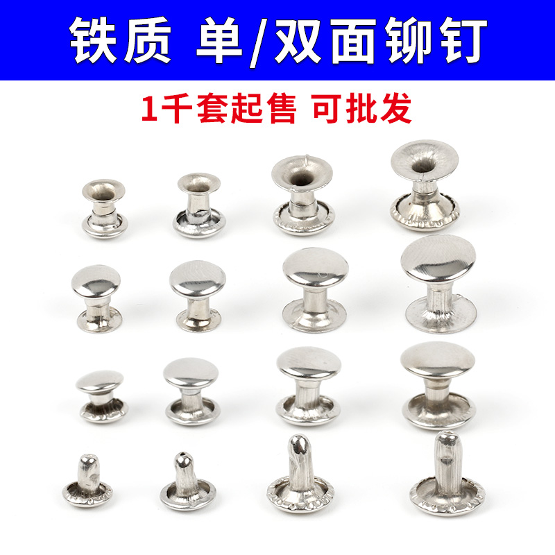 單雙面鉚釘帽釘diy平面撞釘材料鞋包衣飾金屬鐵銀色服裝輔料配件在類目 五金/工具, 緊固件, 鉚釘, 子母鉚釘中 - 來自Buy2taobao.com提供專業的淘寶代購服務