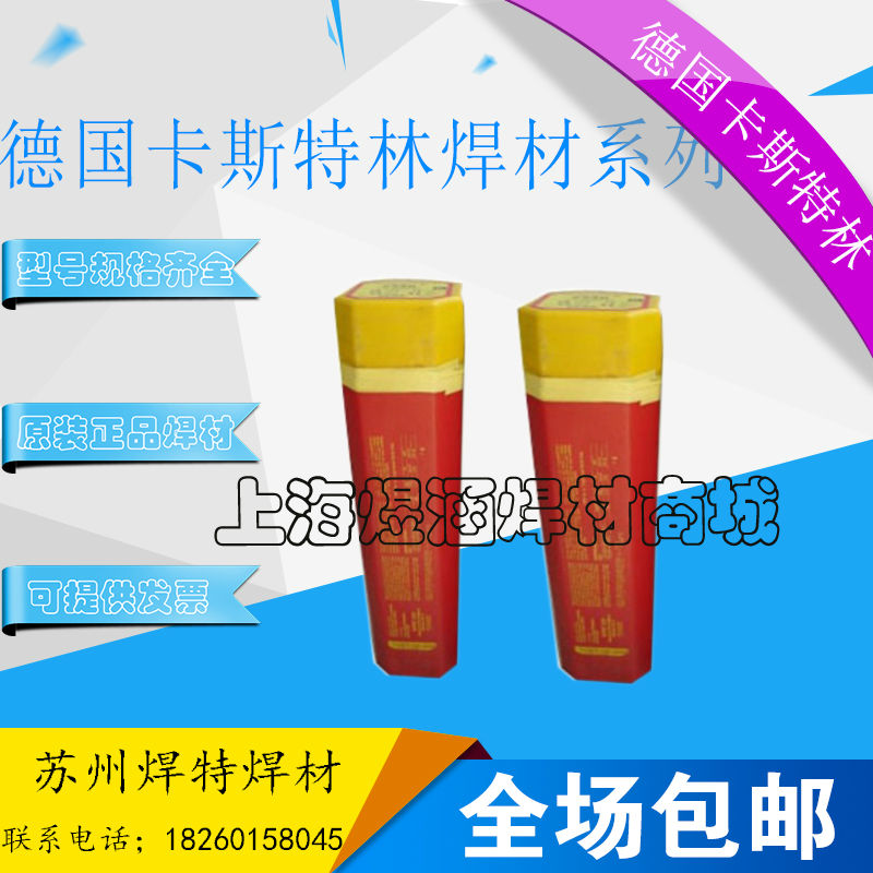进口原装德国UTP 343铜合金焊条 ECuAl-C进口铜焊条2.5/3.2/4.0mm|msdalam kategori perkakasan/alat, Alat-alat tangan, Welding Spray, elektrod kimpalan - dari Buy2taobao.com untuk memberikan perkhidmatan ejen Taobao profesional membeli