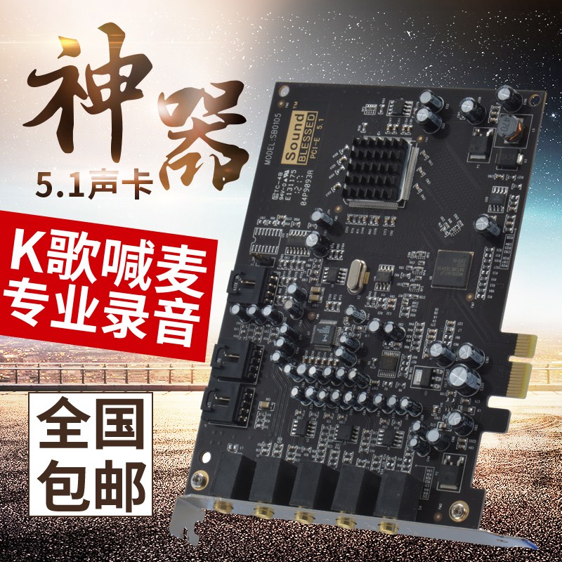 Innovative Technology 5.1 Built-in sound card SB0060 upgrade 0105PCI-E Small slot card 7.1A5K Song electric soundin the Computer Hardware/Monitor/Computer Peripherals , Sound Card category - from Buy2taobao.com to provide professional Taobao agent buy service