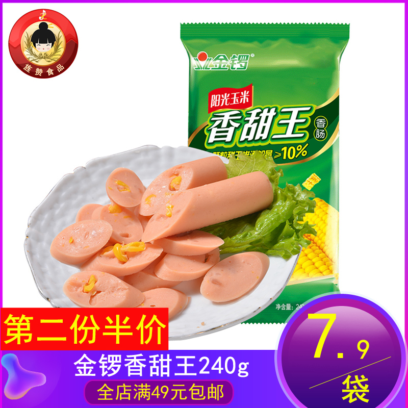 金锣火腿肠玉米香甜王30g*8支/袋方便即食香肠热狗配手抓饼玉米肠|ruв категории зерно риса/север и Юг сухих грузов/приправы, север и Юг сухих грузов/мясо сухих грузов, копчёное мясо/колбаса/ветчина изделия, мгновенный кишечника, вида упаковки - от Buy2taobao.com для оказания профессиональной услуги покупки агента Taobao