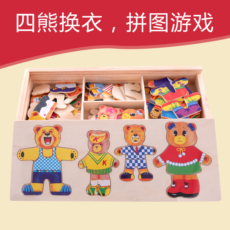 卡通木质小熊图案拼图 2-6岁女宝宝益智搭配衣服游戏培养分辨能力在类目 玩具/童车/益智/积木/模型, 串珠/拼图/配对/拆装/敲打玩具, 拼图/拼板中 - 来自Buy2taobao.com提供专业的淘宝代购服务