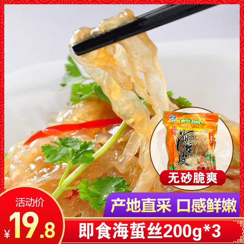 Jellyfish wire 200g*3 Ready dishes Dalian specialty Fresh jellyfish Jellyfish head Jellyfishin the Aquatic meat/Fresh fruits and vegetables/Cooked , Seafood/Aquatic/Product , Jellyfish category - from Buy2taobao.com to provide professional Taobao agent buy service