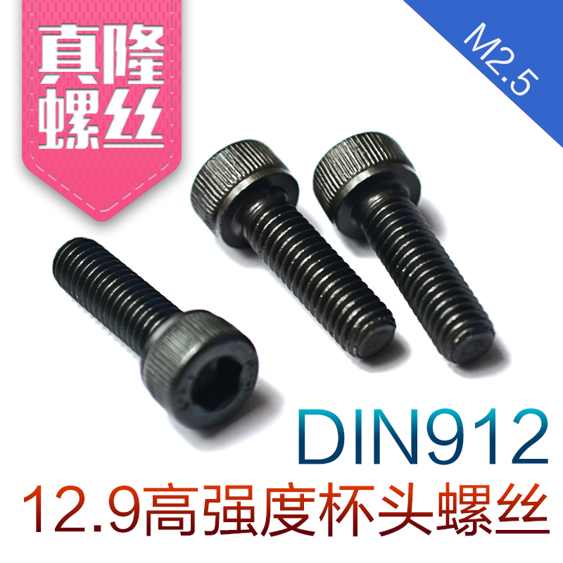 12.9级圆柱杯头内六角螺丝M2.5*3/4/5/6/7/8/9/15/22/28/35/40-50在类目 五金/工具, 紧固件, 螺栓中 - 来自Buy2taobao.com提供专业的淘宝代购服务