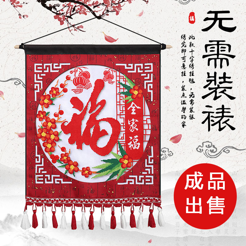 绣好的纯手工十字绣成品福字新款客厅类现代小幅刺绣装裱好的出售|ruв категории домашний ткань, вышивка крестом и инструментов, принадлежностей, вышивка крестом готовой продукции - от Buy2taobao.com для оказания профессиональной услуги покупки агента Taobao