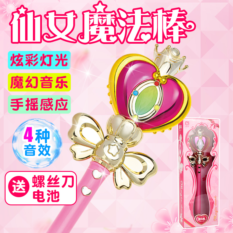 生日礼物公主仙女棒小魔仙魔法棒儿童玩具3女孩女童4-5-6岁六一节在类目 玩具/童车/益智/积木/模型, 电子/发光/充气/整蛊玩具, 发光玩具中 - 来自Buy2taobao.com提供专业的淘宝代购服务