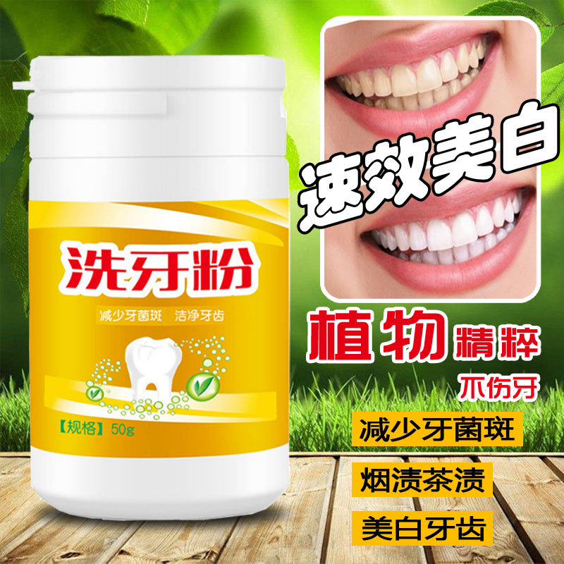 牙齿美白神器速效黄牙清新洁白牙齿去黄去除口臭烟牙渍变白洗牙粉|ruв категории туалетные чище/санитарно - гигиенических салфеток/бумага/Ароматерапия, шампунь/человек чистой, полости рта, зубной порошок - от Buy2taobao.com для оказания профессиональной услуги покупки агента Taobao