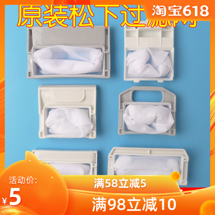 Panasonic松下原裝洗衣機愛妻號樂聲XQB雙桶過濾網袋網盒正品配件在類目 收納整理, 衣物洗/曬/護理用具, 護洗袋中 - 來自Buy2taobao.com提供專業的淘寶代購服務