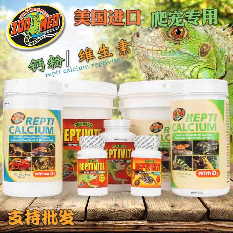 美國ZOOMED陸龜爬蟲鈣粉含維生素D3爬寵鬃獅蜥蜴變色龍蘇卡達補鈣在類目 寵物/寵物食品及用品, 爬蟲/鳴蟲及其用品, 爬蟲/鳴蟲食物中 - 來自Buy2taobao.com提供專業的淘寶代購服務