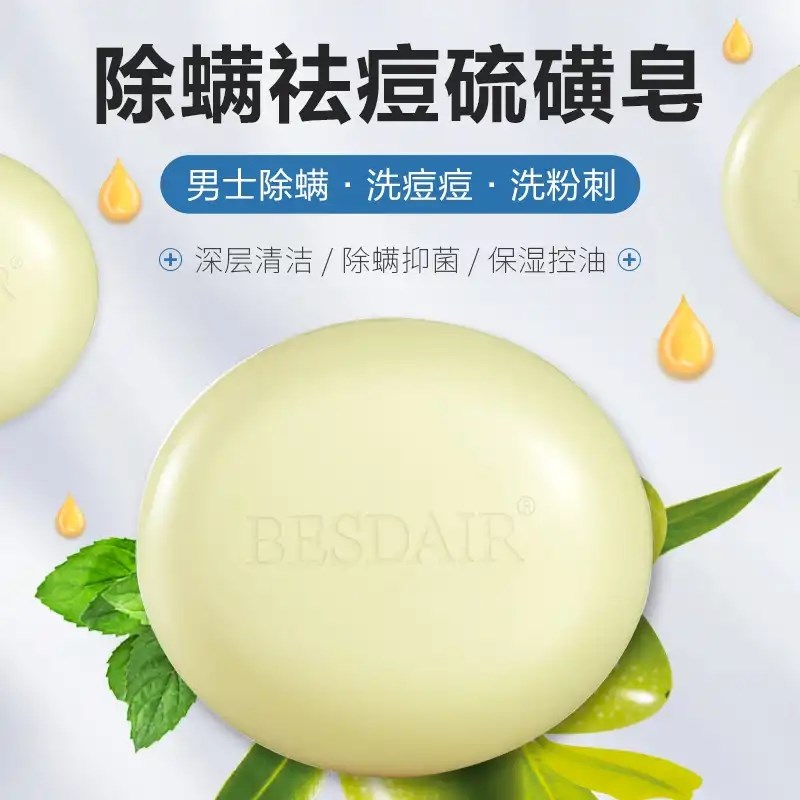 贝诗黛儿天然植物硫磺手工皂洁面控油背部脏皂洗脸除螨全身通用皂在类目 洗护清洁剂/卫生巾/纸/香薰, 香熏用品, 香熏/精油皂中 - 来自Buy2taobao.com提供专业的淘宝代购服务