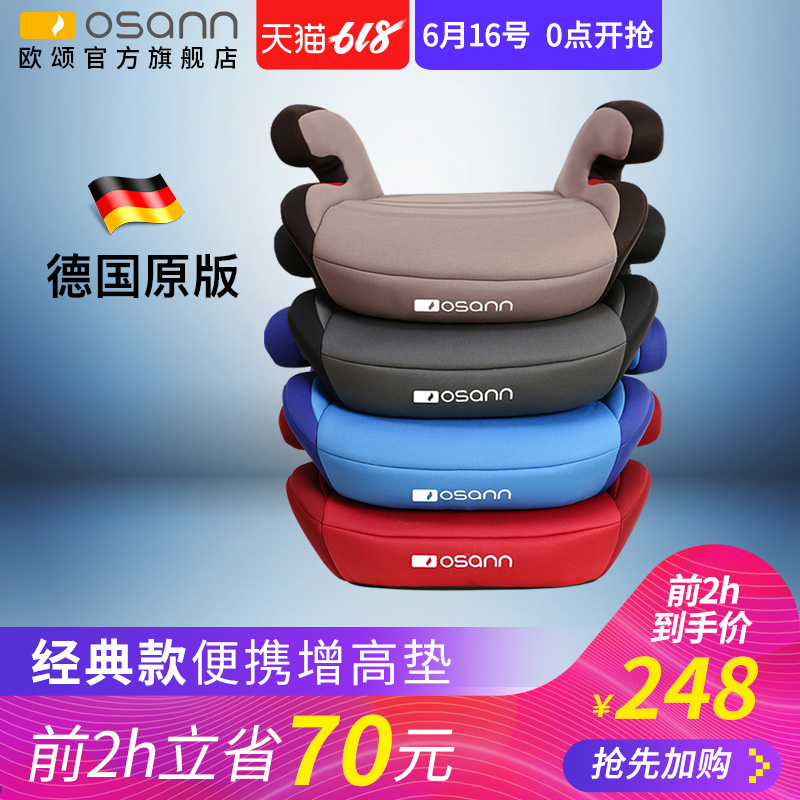 德国osann小黄人儿童安全座椅增高垫3-12岁车载便携式简易汽车用在类目 汽车/用品/配件/改装, 汽车用品/内饰品, 宝宝增高垫中 - 来自Buy2taobao.com提供专业的淘宝代购服务