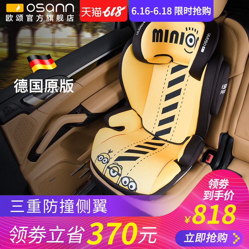 Ausone osann Germany Small yellow people children security chair 3-12 Car-borne Children ISOFIX Car Seatsin the Car/Articles/Fitting/Refit , Car Accessories/The jewelry , Car child safety seats category - from Buy2taobao.com to provide professional Taobao agent buy service