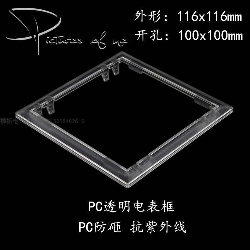 电表框观察窗116x116 PC电表框 配电箱电表观察窗 单相电表观察框在类目 橡塑材料及制品, 塑料制品, 其他塑料制品中 - 来自Buy2taobao.com提供专业的淘宝代购服务