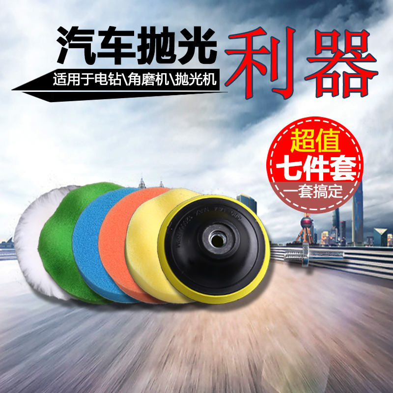 抛光轮汽车海绵轮波浪盘修复电动加厚漆面粘盘专用工具中粗清洁在类目 汽车/用品/配件/改装, 汽车美容/保养/维修, 汽车美容漆/膜/蜡工具, 抛光盘中 - 来自Buy2taobao.com提供专业的淘宝代购服务