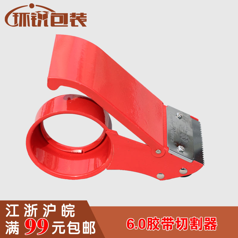 吉利6CM宽胶带金属切割器 淘宝卖家打包快递包装辅助工具批发在类目 电子词典/电纸书/文化用品, 胶粘用品, 胶带座/封箱器中 - 来自Buy2taobao.com提供专业的淘宝代购服务