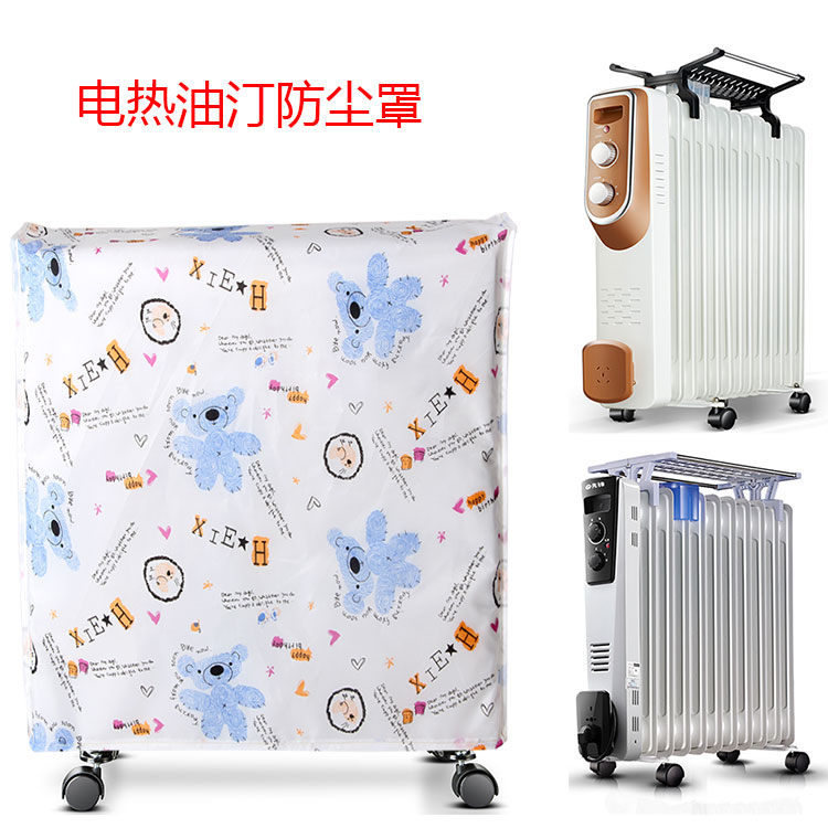 洁佳纳电热油汀防尘罩取暖器防尘罩电器保护罩家电布艺防尘套定制|msdalam kategori rumah Fabrik, perlindungan perlindungan habuk, perlindungan penyaman udara - dari Buy2taobao.com untuk memberikan perkhidmatan ejen Taobao profesional membeli