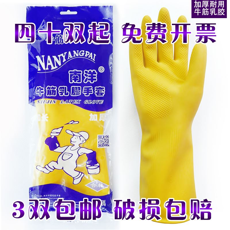 【3双 5双 】牌加厚加长牛筋乳胶手套防水耐用厨房洗碗工业用|msdalam kategori keluarga/Alat Pembersihan peribadi, kerja-kerja rumah/Floor peralatan pembersihan, sarung tangan kerja-kerja rumah - dari Buy2taobao.com untuk memberikan perkhidmatan ejen Taobao profesional membeli