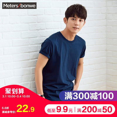 [清仓]美特斯邦威短袖t恤男春秋季基础纯色纯棉舒适百搭休闲体恤