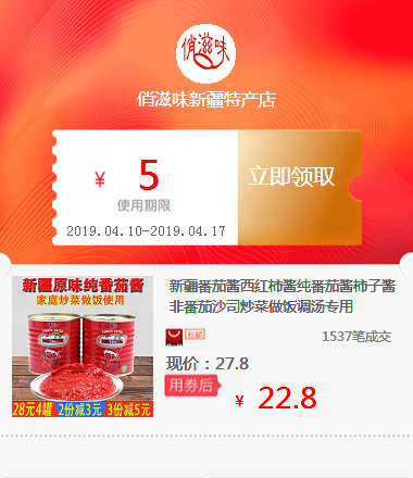 新疆番茄酱西红柿酱纯番茄酱柿子酱非番茄沙司炒菜做饭调汤专用在类目 五金/工具, 机电五金, 其他机电五金中 - 来自Buy2taobao.com提供专业的淘宝代购服务
