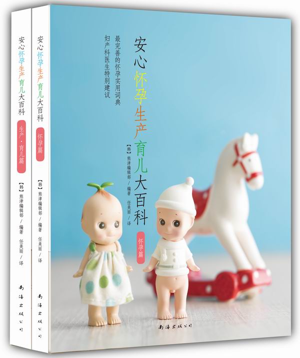 Relieved Pregnant Produce Parenting Encyclopedia (Full two) Editorial book 9787544274623 South China Sea publish companyin the Books/Magazine/Newspaper , Health/Psychology books , Gender health category - from Buy2taobao.com to provide professional Taobao agent buy service