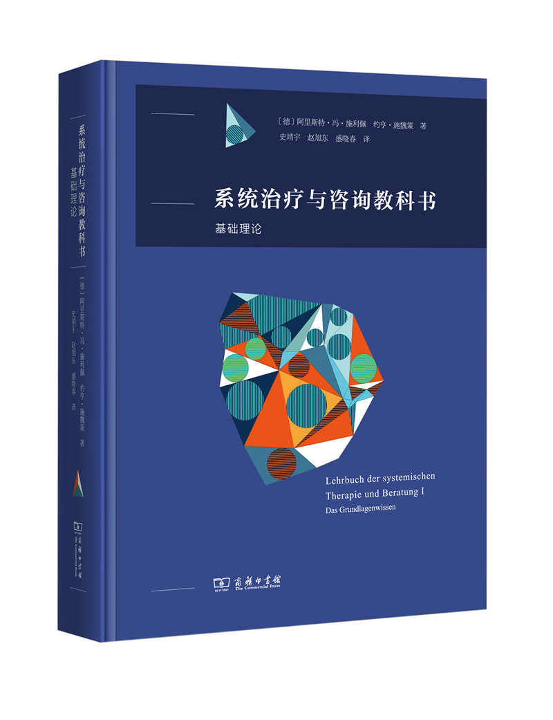 系统与咨询教科书:基础理论 (德)阿里斯特冯施利佩,(德)约亨施魏策著 9787100157414 商务印书馆在类目 书籍/杂志/报纸, 保健/心理类书籍, 心理健康中 - 来自Buy2taobao.com提供专业的淘宝代购服务