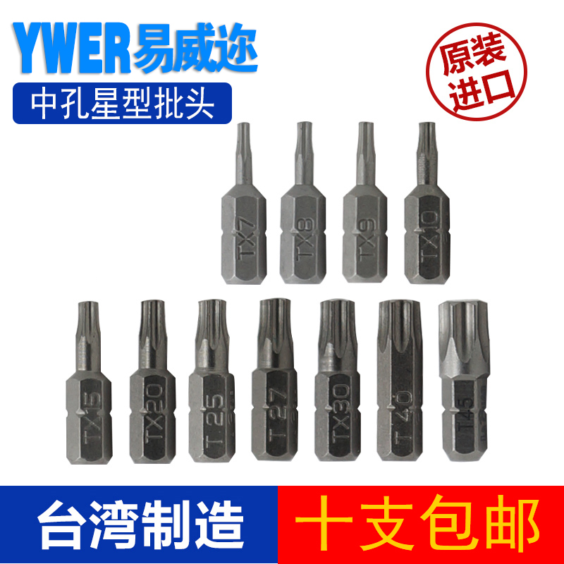 YWER进口1/4电动气动空心梅花批头中孔六角星型起子头中空T10T15|ruв категории оборудование/инструменты, электрический инструмент, электрический партии голову - от Buy2taobao.com для оказания профессиональной услуги покупки агента Taobao