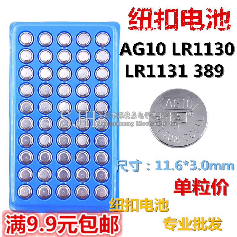 LR1130 AG10 LR1131 389纽扣电池1.55V 风火轮计算器气嘴灯在类目 3C数码配件, 干电池/充电电池/套装, 纽扣电池中 - 来自Buy2taobao.com提供专业的淘宝代购服务