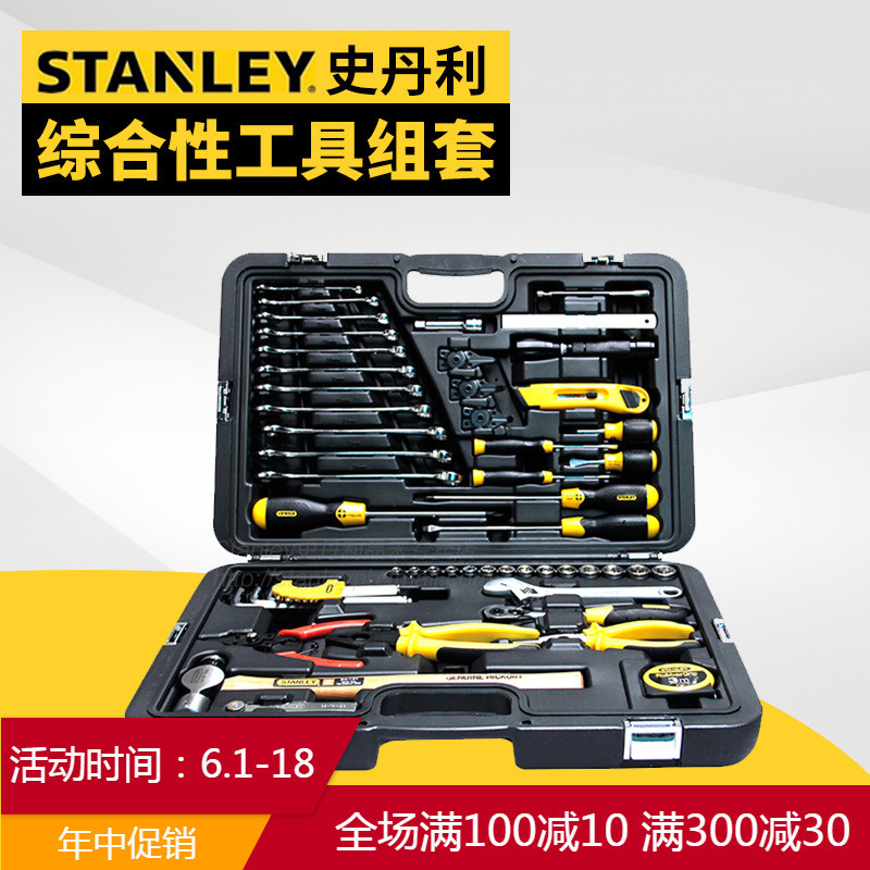 STANLEY/史丹利 58件套通用工具组套 MH-058-23C 综合性工具套装|ruв категории оборудование/инструменты, ручной инструмент, сочетание инструментов костюм, сочетание костюм - от Buy2taobao.com для оказания профессиональной услуги покупки агента Taobao