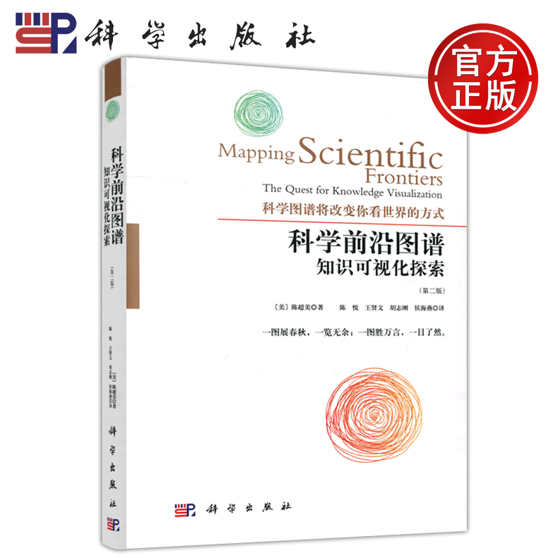 goods in stock science science Frontier atlas knowledge visualization explore Second Edition 2nd Edition Chen Chao Mei Science Pressin the Books/Magazine/Newspaper , Medical Health , Medical Other category - from Buy2taobao.com to provide professional Taobao agent buy service
