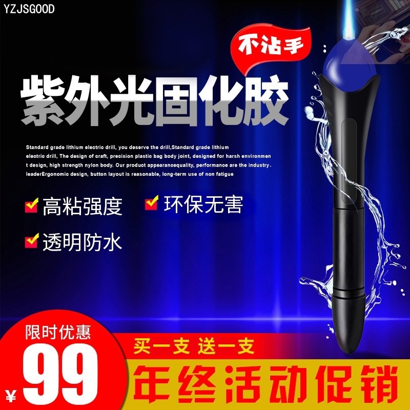 Eon Culture The world Ultraviolet UV curable adhesive Purple repair Artifact fast Recovery Bond Black Technology gluein the Basic building materials , Accessories Area , Wallpaper paste accessories , Glue category - from Buy2taobao.com to provide professional Taobao agent buy service