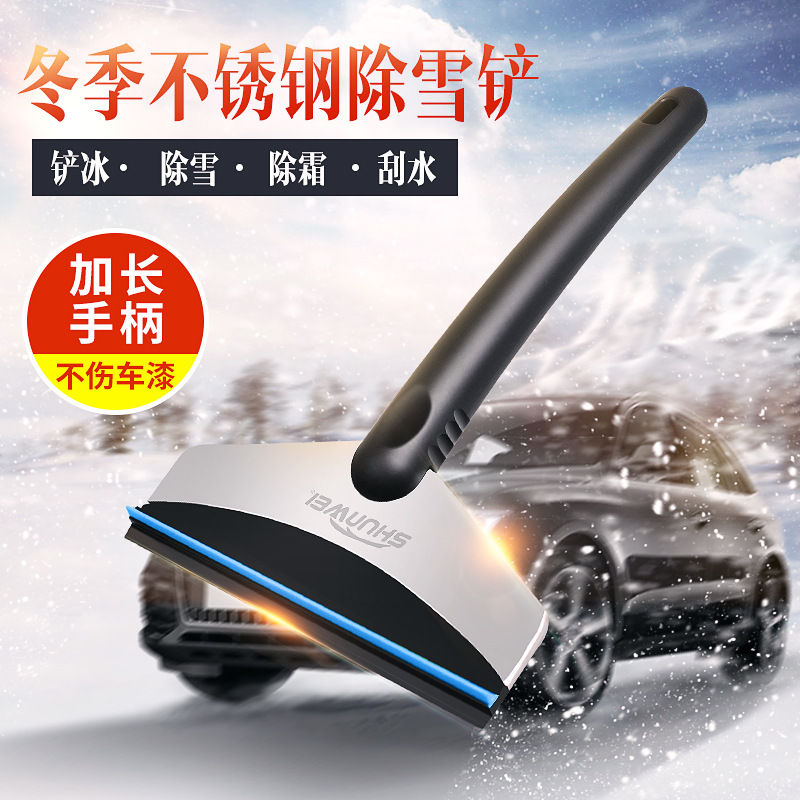 多功能汽車用除雪鏟神器刮雪器除霜工具冬季汽車玻璃除冰鏟子車載在類目 汽車/用品/配件/改裝, 車用清洗用品/清洗工具, 其它車用清洗工具/用品中 - 來自Buy2taobao.com提供專業的淘寶代購服務