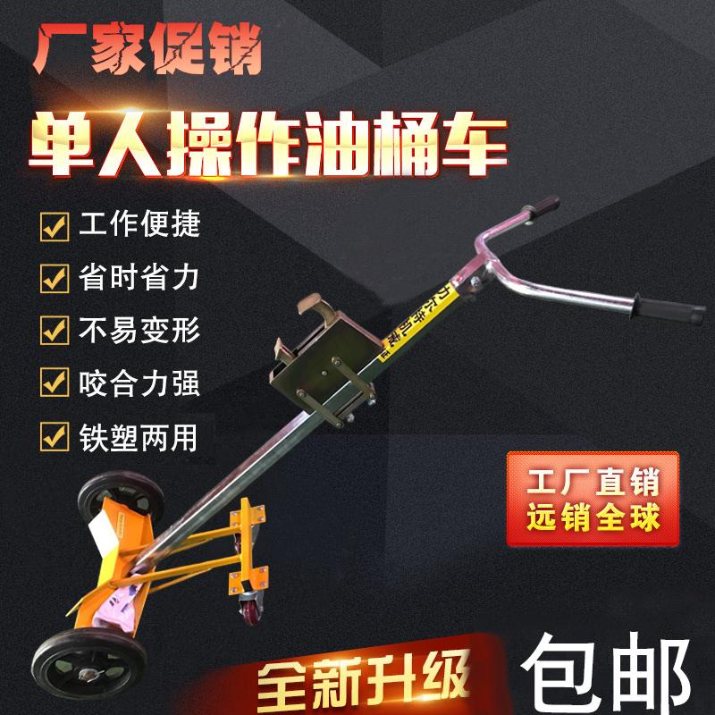 单人操作咬嘴油桶搬运车 450KG手动鹰嘴手推车铁桶塑料桶油桶车在类目 五金/工具, 液压/起重工具, 液压工具, 液压装卸车中 - 来自Buy2taobao.com提供专业的淘宝代购服务
