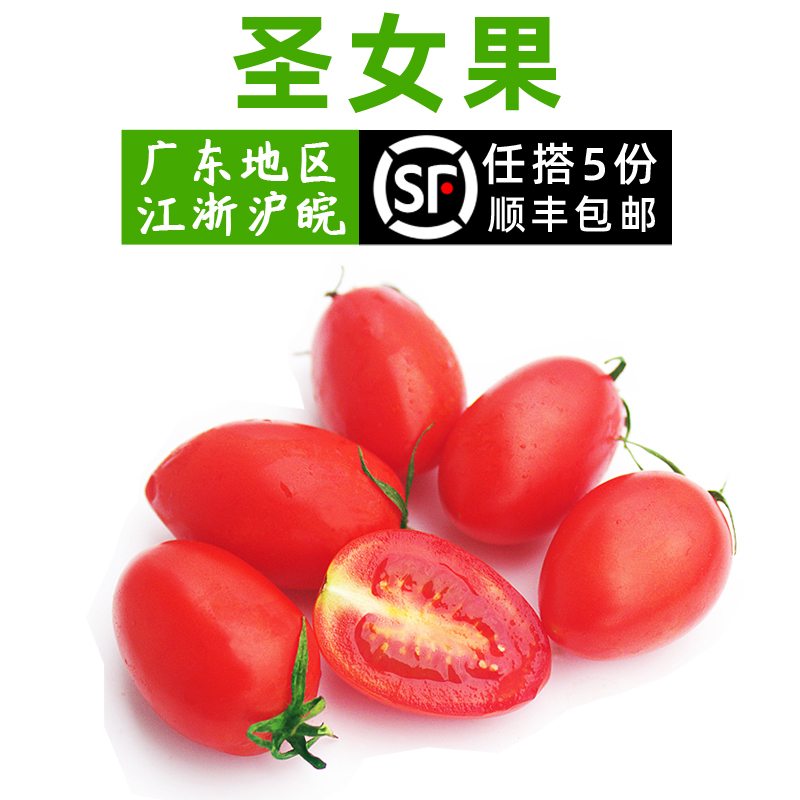 圣女果450g新鲜蔬菜上海本地小番茄小西红柿水果 江浙沪皖5件包邮在类目 水产肉类/新鲜蔬果/熟食, 新鲜水果, 其它中 - 来自Buy2taobao.com提供专业的淘宝代购服务