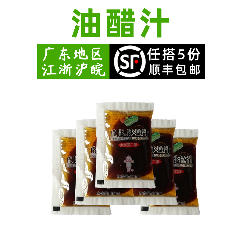 油醋汁25ml*5包大拌菜口味原料沙拉汁蔬菜水果沙拉烹饪食材调味料在类目 粮油米面/南北干货/调味品, 调味品/果酱/沙拉, 调味酱, 沙拉/千岛/蛋黄酱中 - 来自Buy2taobao.com提供专业的淘宝代购服务