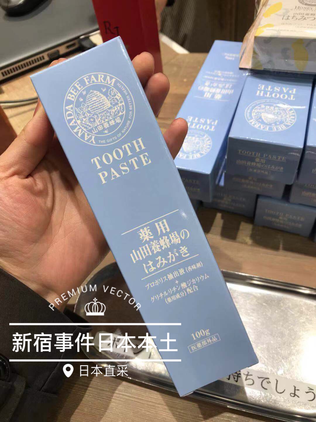 日本直采 山田养蜂场 巴西蜂胶亮齿美白牙膏祛黄清新口气健龈100g在类目 洗护清洁剂/卫生巾/纸/香薰, 洗发沐浴/个人清洁, 口腔护理, 牙膏中 - 来自Buy2taobao.com提供专业的淘宝代购服务