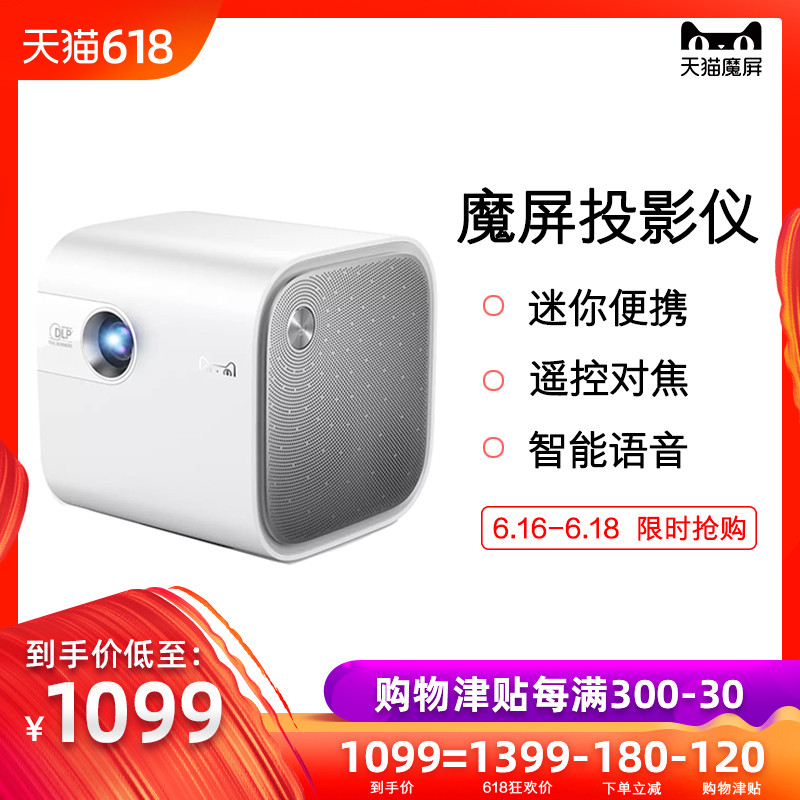 天猫魔屏M1迷你便携高清智能投影仪家用卧室无线wifi微型在类目 办公设备/耗材/相关服务, 投影机中 - 来自Buy2taobao.com提供专业的淘宝代购服务