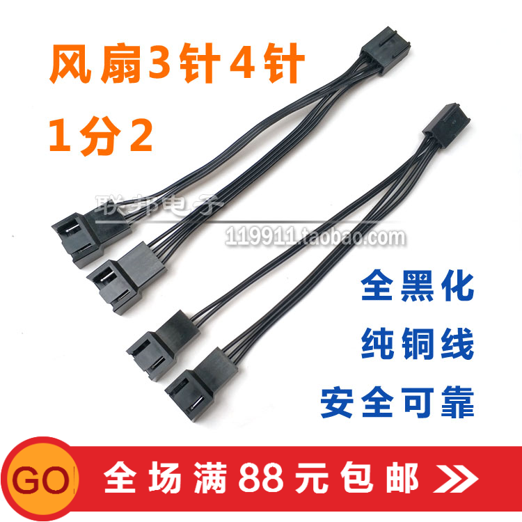 風扇3針4針1分2 3Pin/3線風扇線1拖2 3P4P1轉2延長線壹分二轉接線在類目 電腦硬件/顯示器/電腦周邊, 電腦周邊, 連接線/連接器/轉換器中 - 來自Buy2taobao.com提供專業的淘寶代購服務