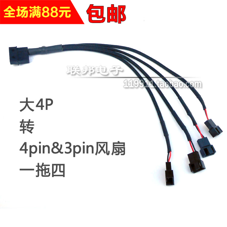 特制包网精品大4P一分四6 1分4 大4P转3针4针风扇线风扇HUB分线器在类目 3C数码配件, 电子元器件市场, 线材/线类, 电子线中 - 来自Buy2taobao.com提供专业的淘宝代购服务