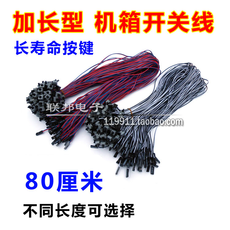 电脑机箱面板/开关线开机线/POWER/主板/RESET重启线 60cm 80厘米在类目 3C数码配件, 家电影音周边配件, 视频线/音频线/AV线中 - 来自Buy2taobao.com提供专业的淘宝代购服务