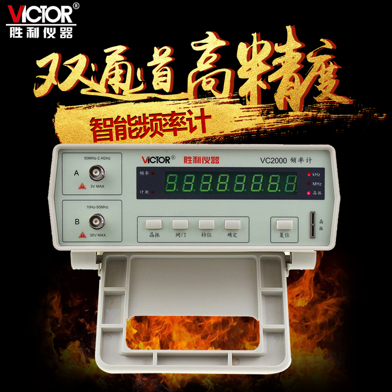 胜利正品 频率计VC2000 自动量程台式频率计 10Hz-2.4GHz 高精度在类目 五金/工具, 仪器仪表, 万用表中 - 来自Buy2taobao.com提供专业的淘宝代购服务