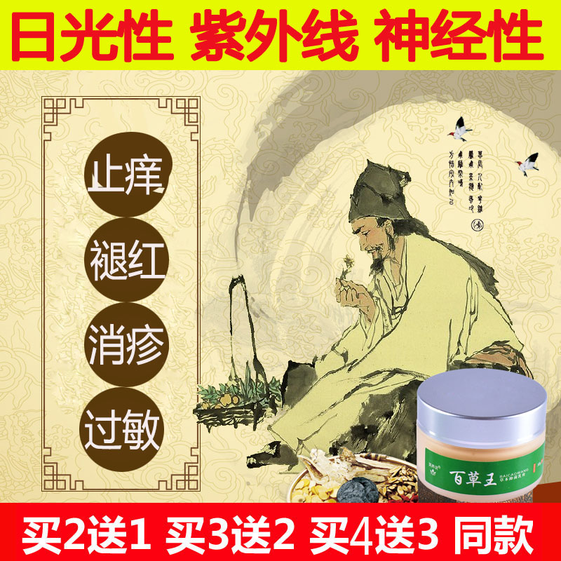日光性皮炎膏防紫外线抗过敏药皮肤瘙痒止痒晒伤修复霜神经性药膏|ruв категории ОТК лекарств/медицинское оборудование/МФПР товаров, медицинских принадлежностей, кожа дезинфекции уход (ликвидации) - от Buy2taobao.com для оказания профессиональной услуги покупки агента Taobao