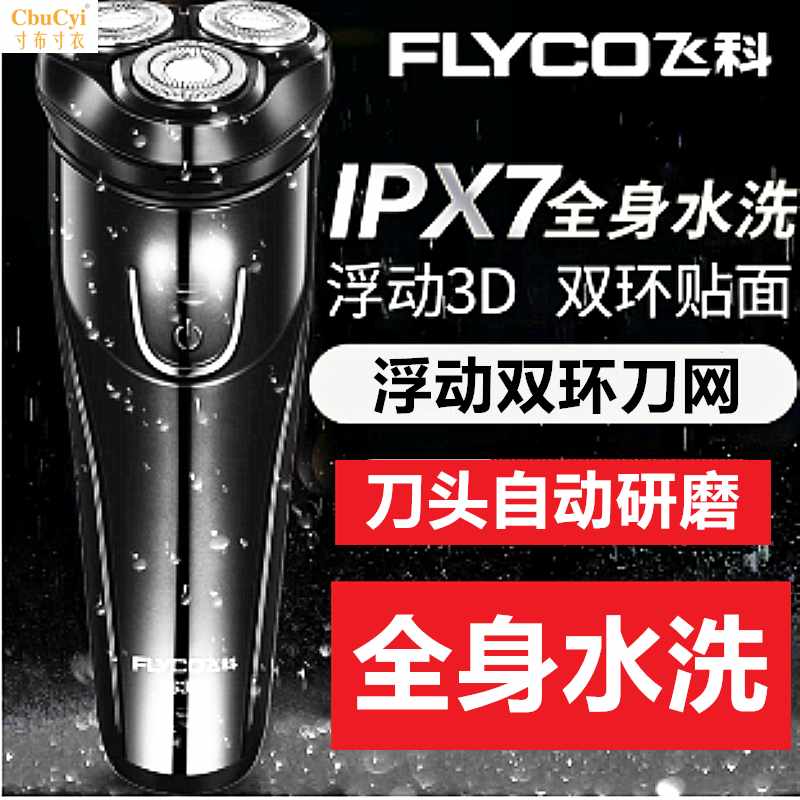 电动剃须刀全身水洗充电式男士刮胡刀胡须刀胡子刀正品FS368|ruв категории личный уход/Здравоохранение/массажное оборудование, инструмент для чистой красоты, бритва - от Buy2taobao.com для оказания профессиональной услуги покупки агента Taobao