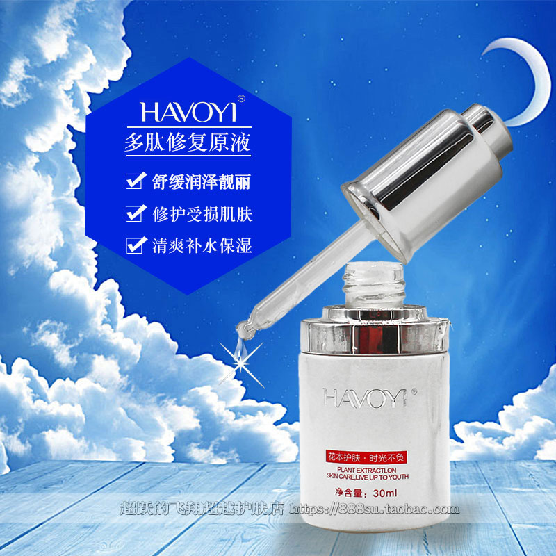 漢方禦醫多肽修護原液30ML-細胞基因修複肽-專櫃正品精華修複敏在類目 美容護膚/美體/精油, 面部精華中 - 來自Buy2taobao.com提供專業的淘寶代購服務