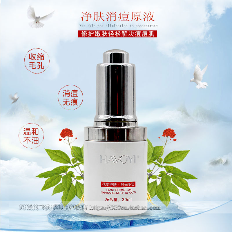 漢方禦醫淨膚消痘原液30ML(原名祛痘原液.痘必清)專櫃正品新包裝在類目 美容護膚/美體/精油, 面部精華中 - 來自Buy2taobao.com提供專業的淘寶代購服務