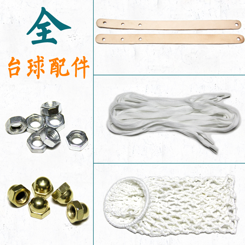 Billiard Supplies parts Snooker Snooker Pocket Bag Netbag Slide track Shoelace Browne Screw cap Nutin the Sports/Yoga/Fitness/Fans supplies , Billiards , Billiards category - from Buy2taobao.com to provide professional Taobao agent buy service