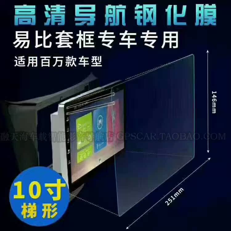 Android Big screen Navigation Film Tempered Central control display resist film mouldin the Car/Articles/Fitting/Refit , Auto Exterior Accessories/Installation and decoration/Protect , Auto Exterior Accessories , Rhino skin protection film category - from Buy2taobao.com to provide professional Taobao agent buy service