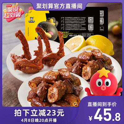 【周黑鸭旗舰店】锁鲜盒装 卤鸭脖鸭锁骨鸭翅鸭掌多套餐组合装
