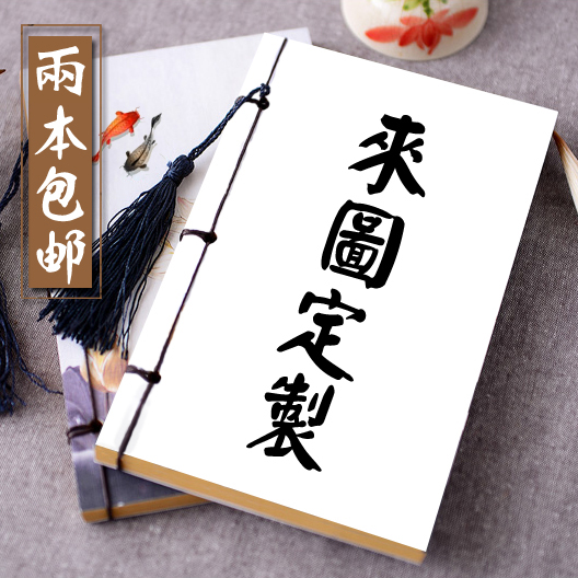 Retro style Chinese style manual customized Customized Ancient Thread-bound Book originality To fake something antique PDA Notepadin the Electronic Dictionary/Electronic paper book/Stationery , The paper book , Notebook/Notepad category - from Buy2taobao.com to provide professional Taobao agent buy service
