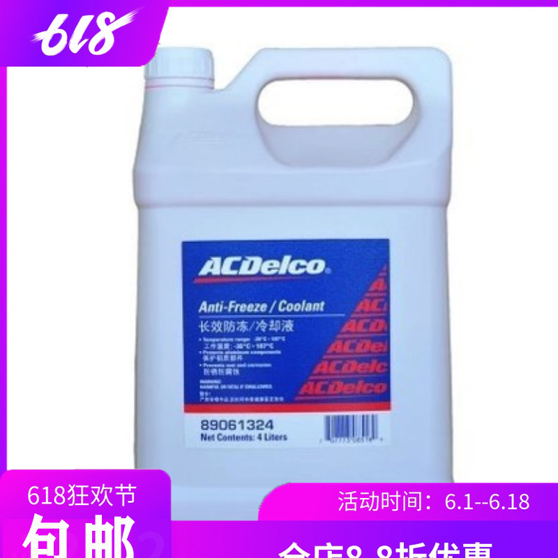 AC Deco New Regal Junyue Cruze Hideo Excelle Lova Sail Ang Kela Antifreeze Coolantin the Car/Articles/Fitting/Refit , Auto Beauty/Maintenance/Service , Car Care Products , Antifreeze category - from Buy2taobao.com to provide professional Taobao agent buy service
