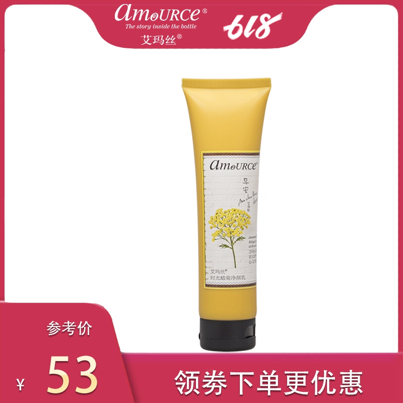 艾玛丝时光蜡菊净颜乳100g补水保湿滋养深层洁面乳洗面奶专柜正品|ruв категории Средства для ухода за собой, моющее средство - от Buy2taobao.com для оказания профессиональной услуги покупки агента Taobao