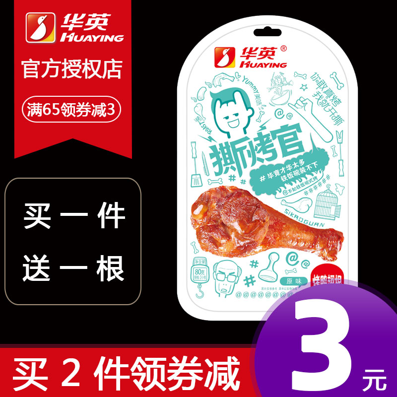 【産地直發】華英撕烤官鴨翅根10根400g熟食品鴨腿零食潢川特産在類目 零食/堅果/特產, 牛肉乾/豬肉脯/滷味零食, 鴨肉零食中 - 來自Buy2taobao.com提供專業的淘寶代購服務